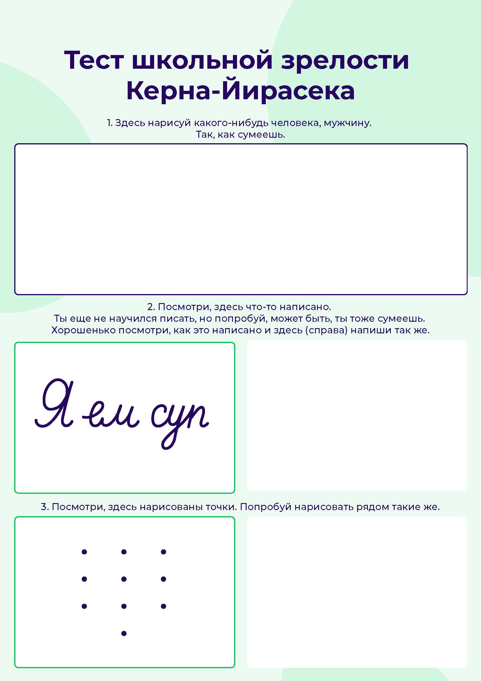 school-orientation-test